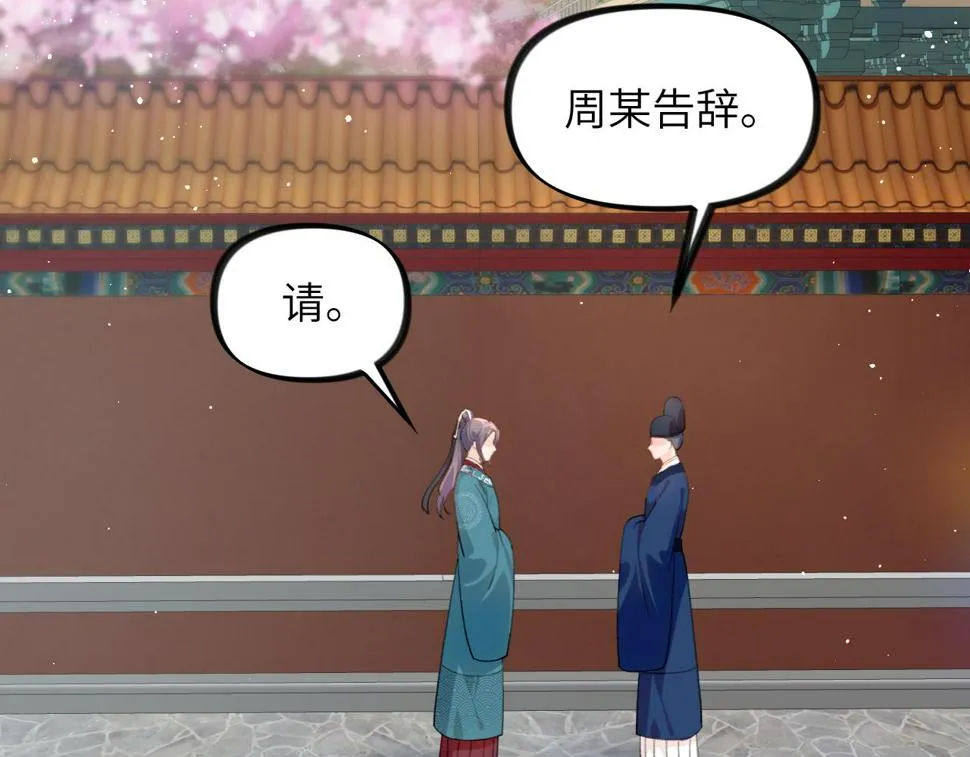 第148话 九公主的表白 第54页
