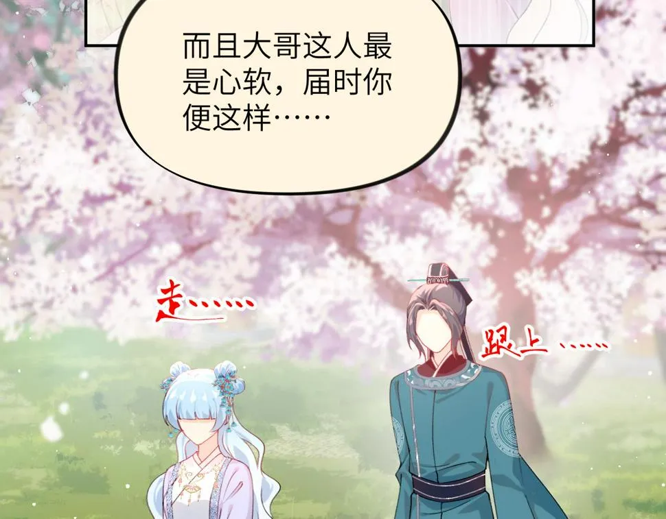 第148话 九公主的表白 第61页