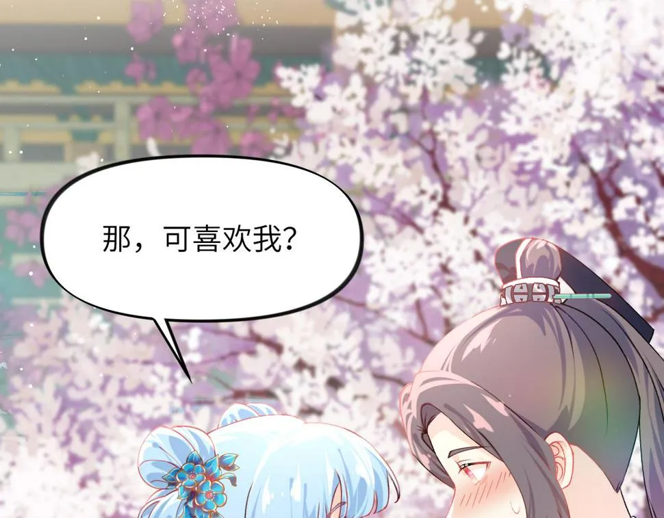 第148话 九公主的表白 第68页