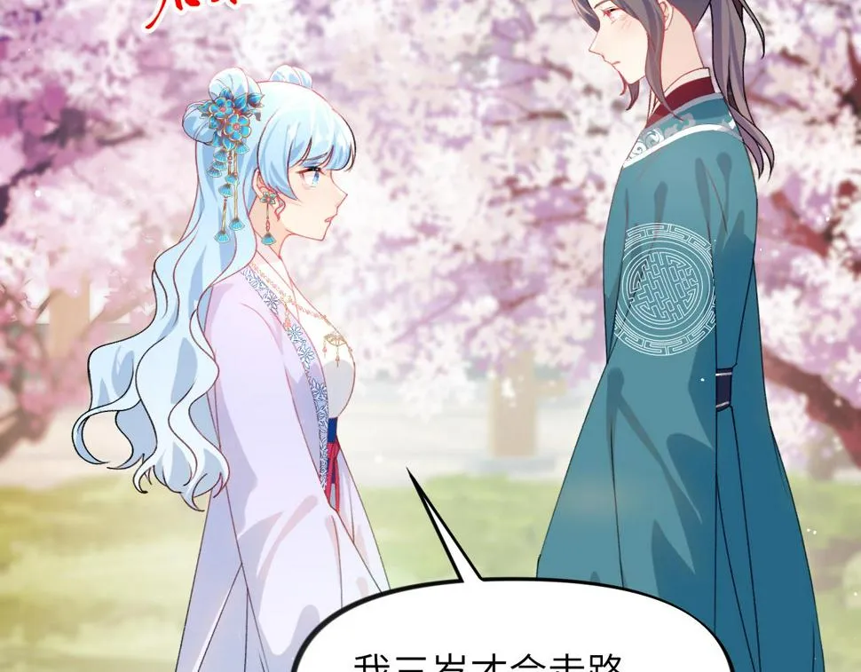 第148话 九公主的表白 第73页
