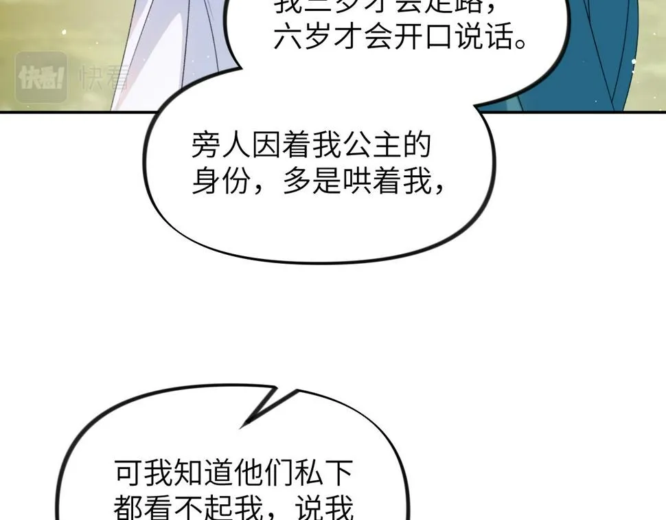 第148话 九公主的表白 第74页