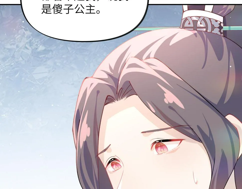 第148话 九公主的表白 第75页