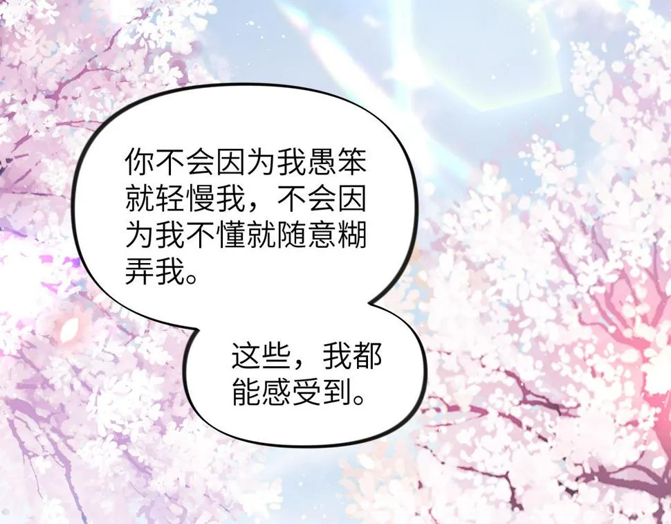 第148话 九公主的表白 第79页
