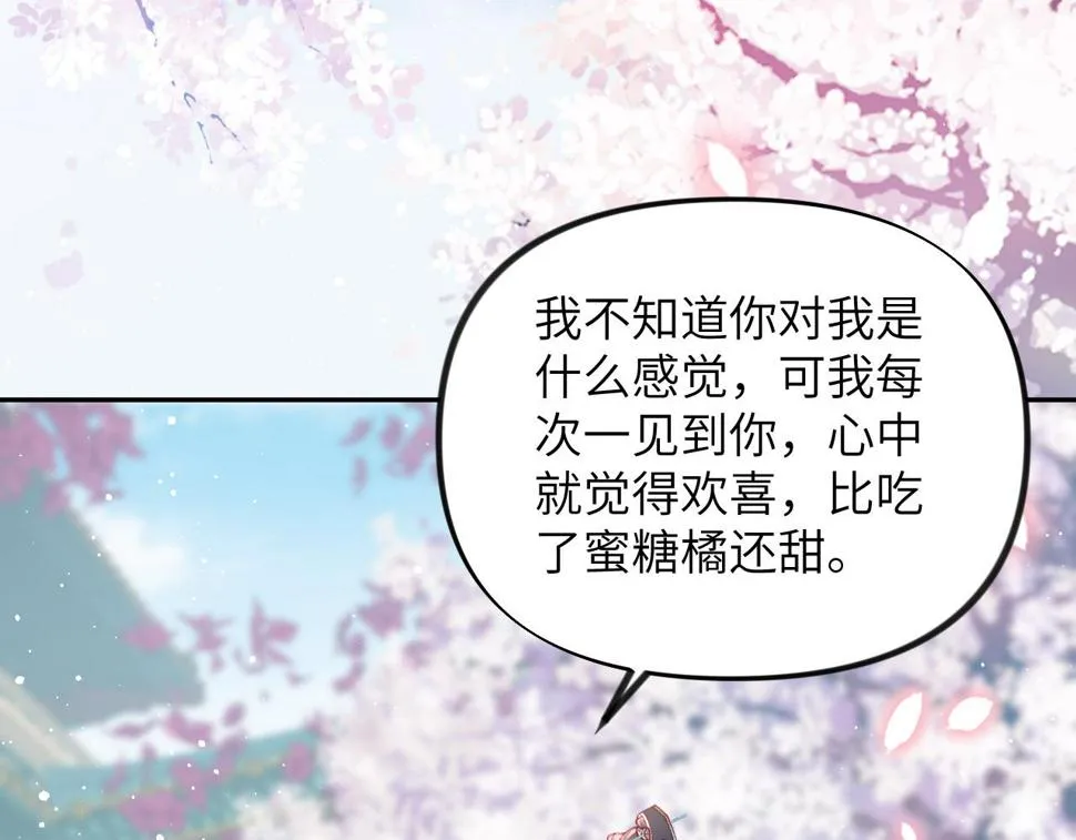 第148话 九公主的表白 第80页