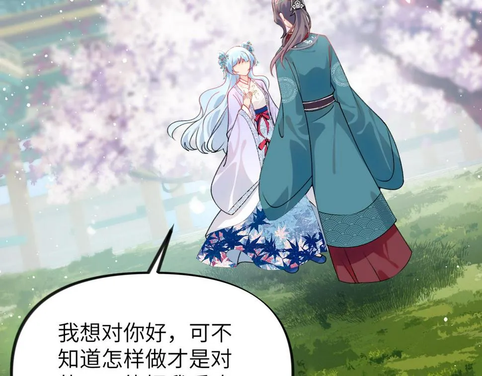 第148话 九公主的表白 第81页