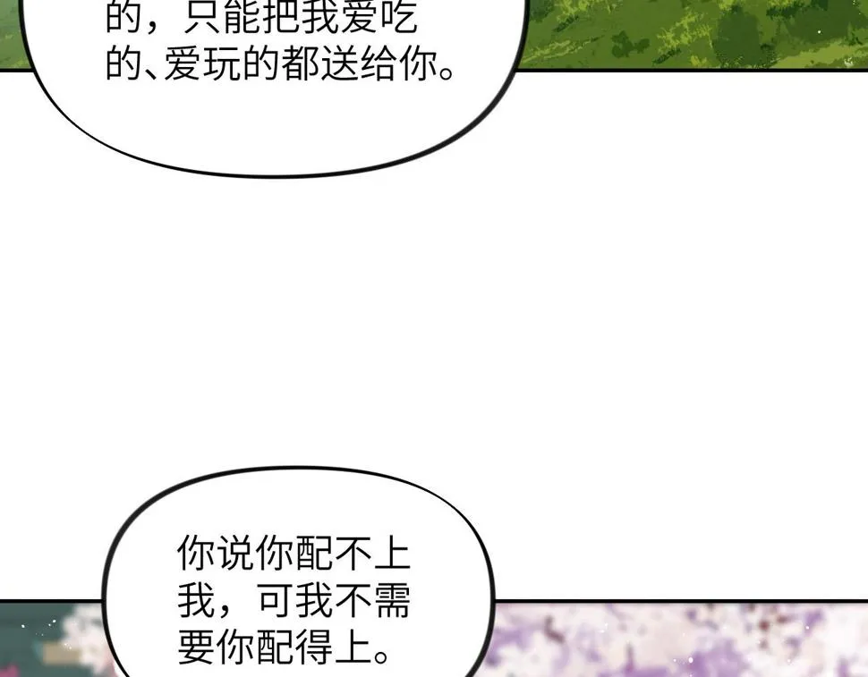 第148话 九公主的表白 第82页