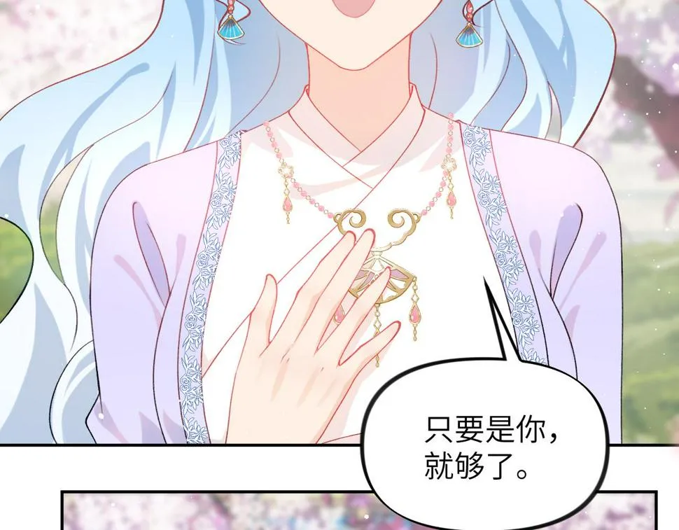 第148话 九公主的表白 第84页