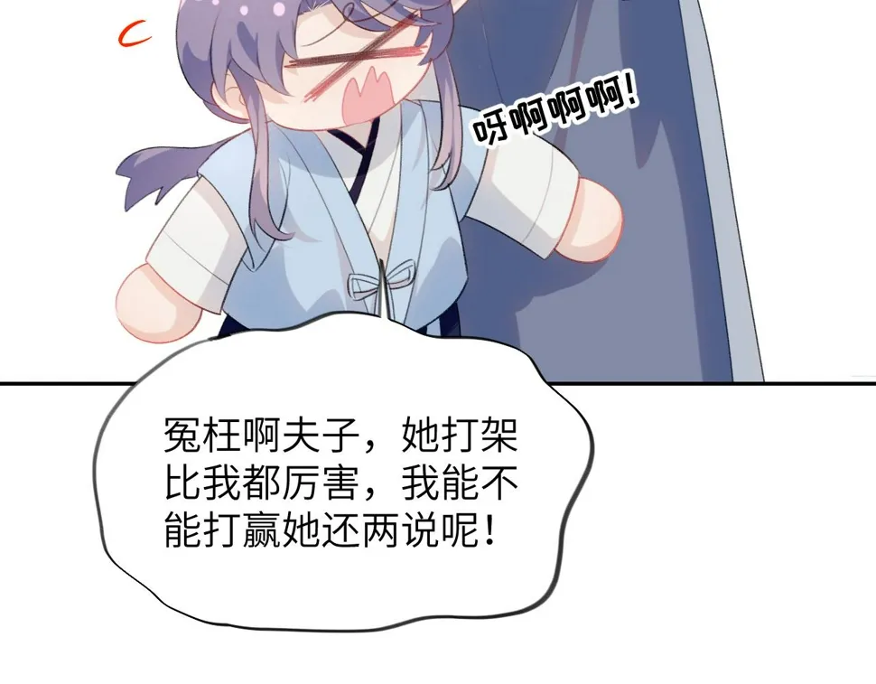 第147话 “驸马”？ 第7页