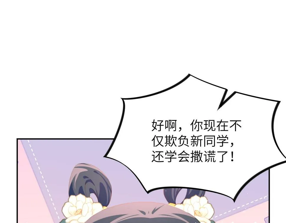 第147话 “驸马”？ 第8页