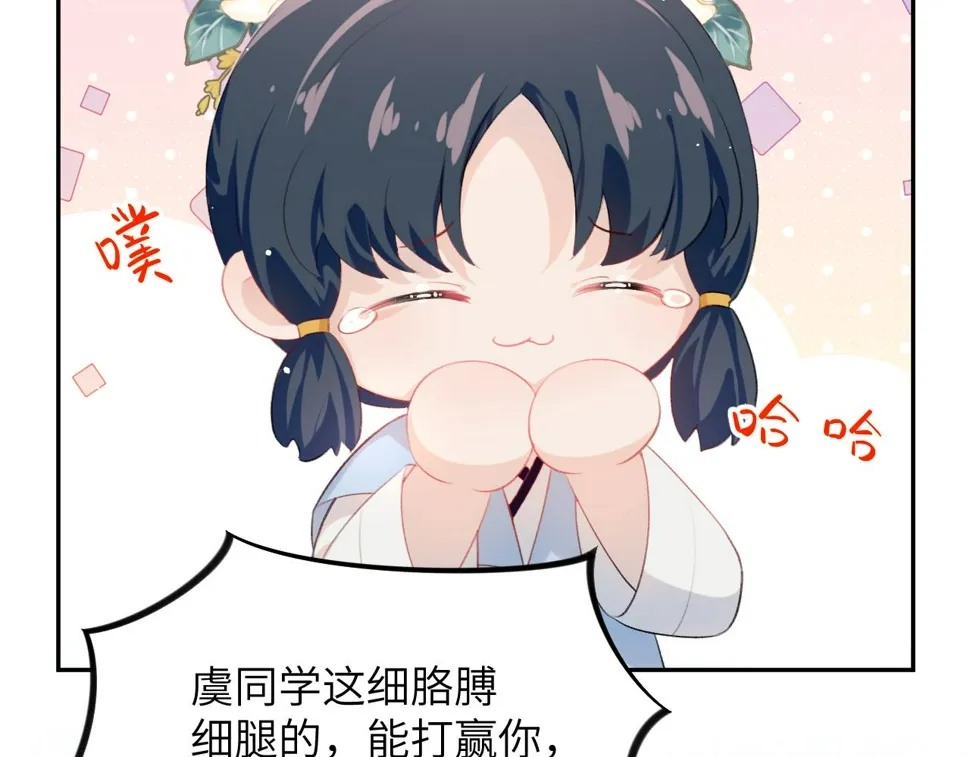 第147话 “驸马”？ 第9页