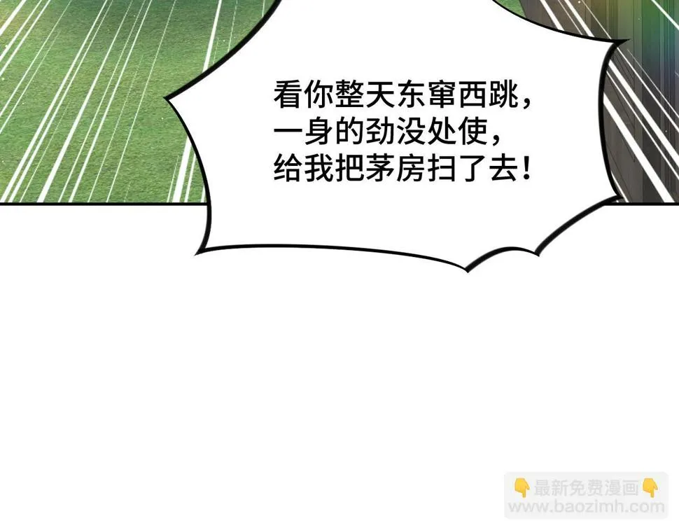 第147话 “驸马”？ 第12页