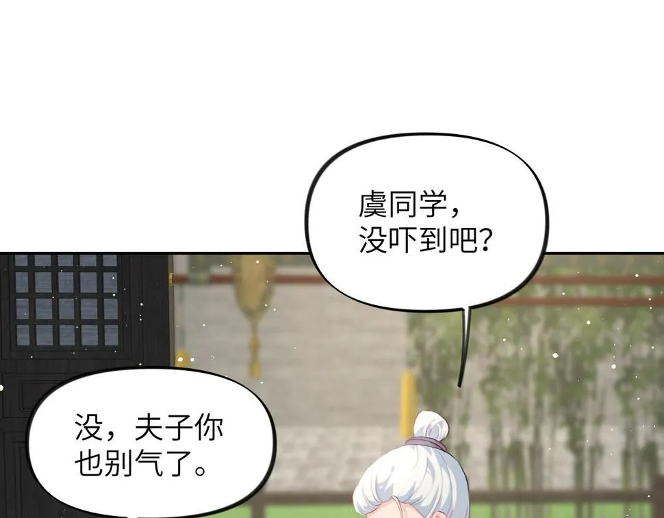 第147话 “驸马”？ 第13页
