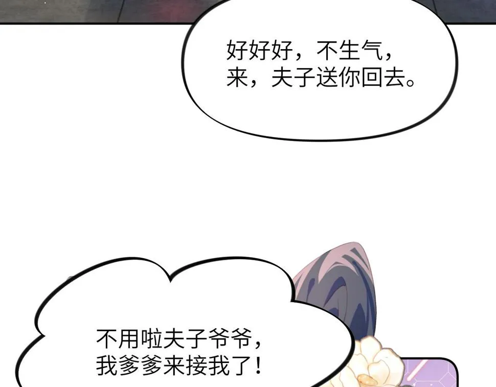 第147话 “驸马”？ 第15页