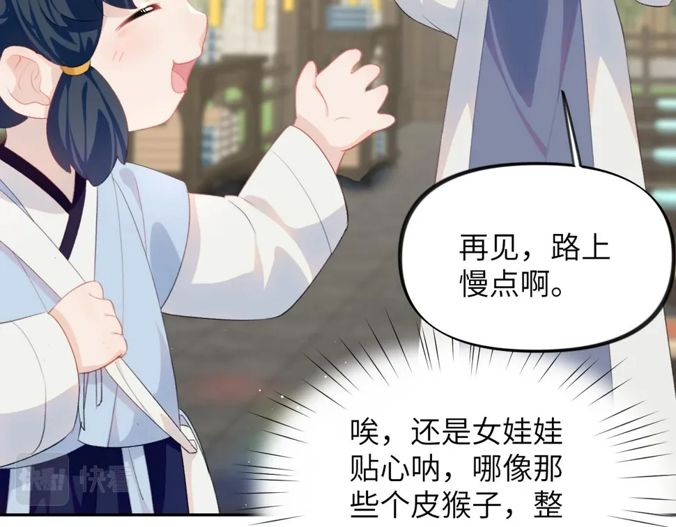 第147话 “驸马”？ 第19页