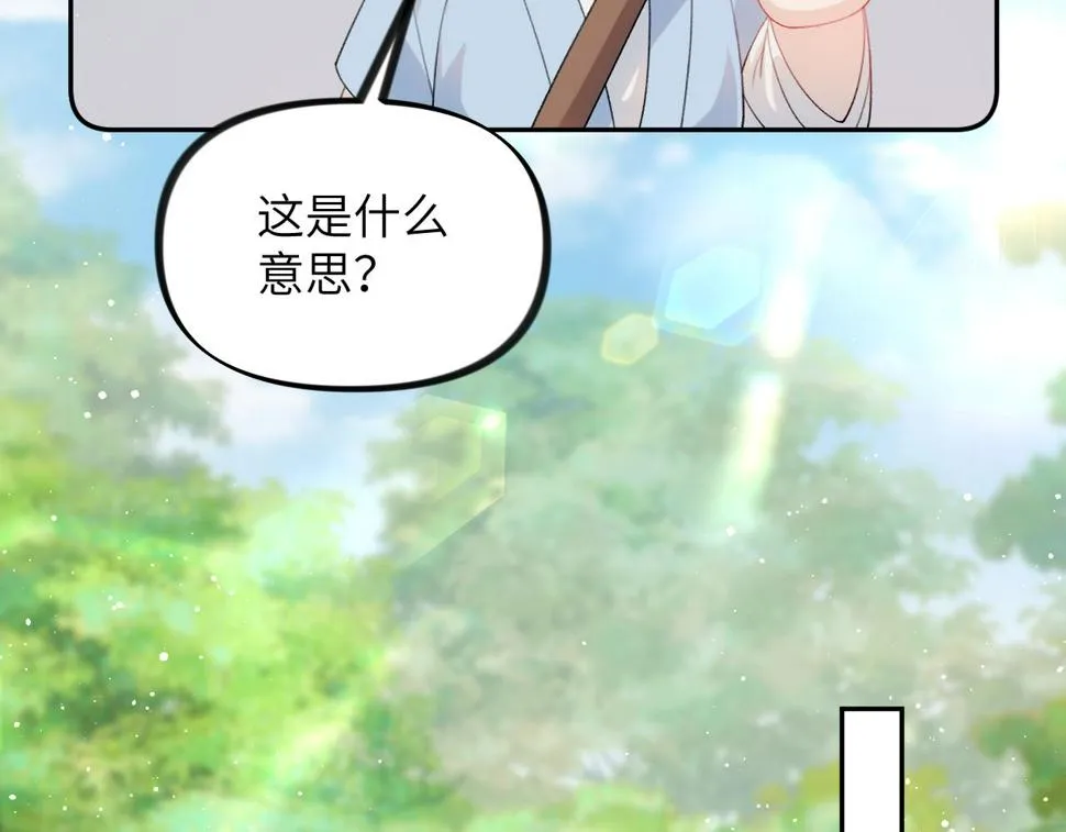 第147话 “驸马”？ 第26页