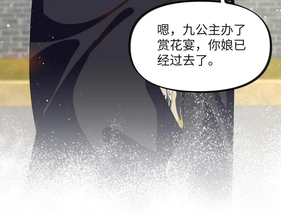 第147话 “驸马”？ 第40页
