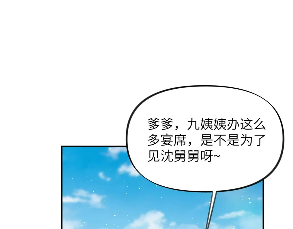 第147话 “驸马”？ 第41页