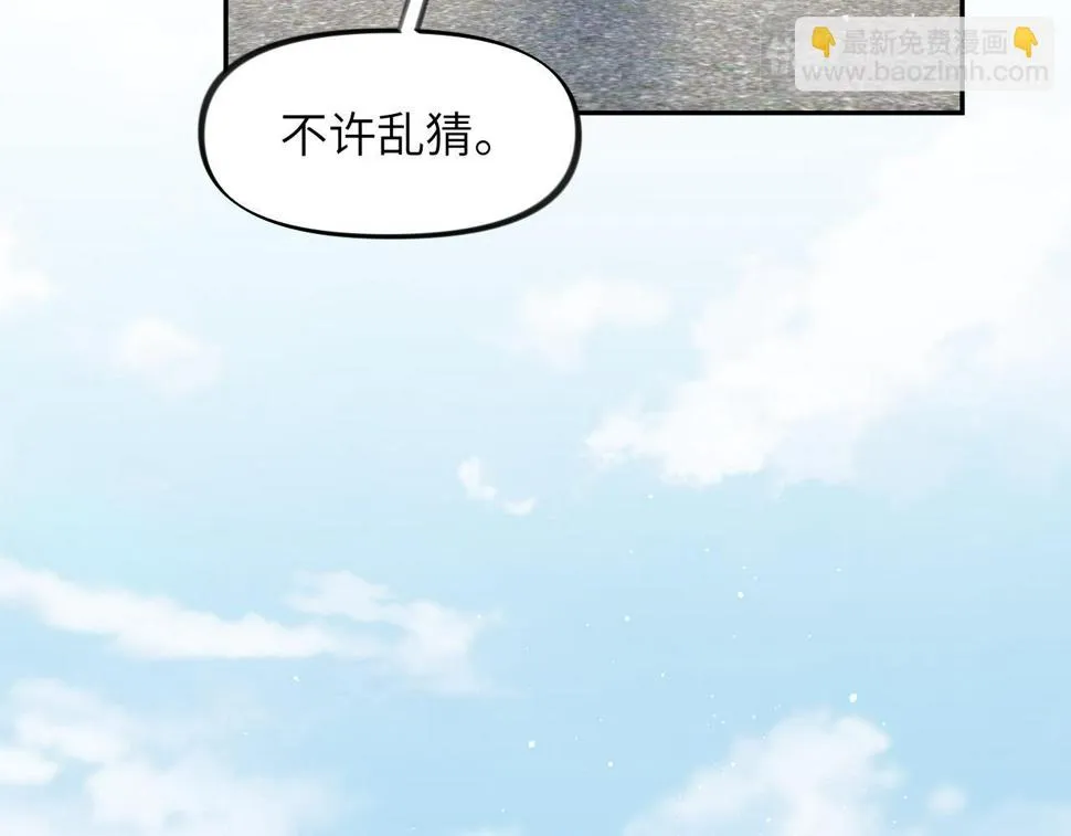 第147话 “驸马”？ 第43页