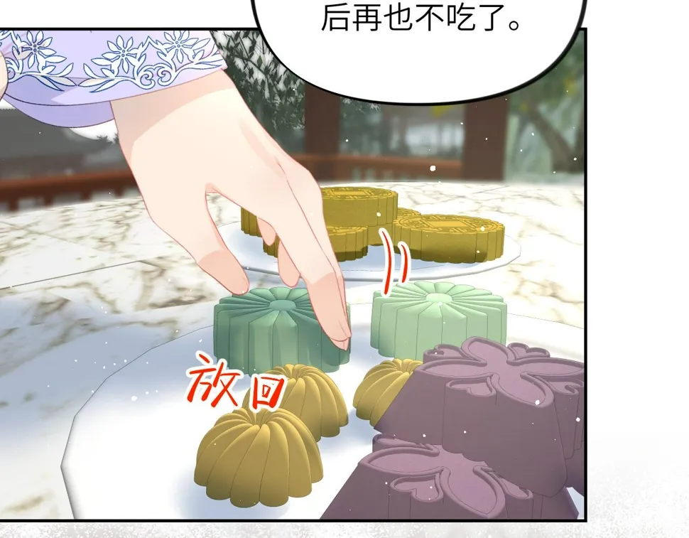第147话 “驸马”？ 第56页