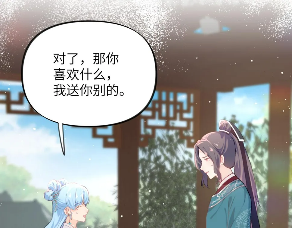 第147话 “驸马”？ 第57页