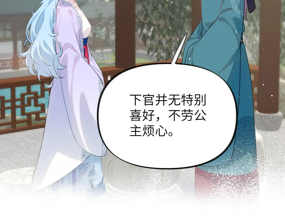 第147话 “驸马”？ 第58页