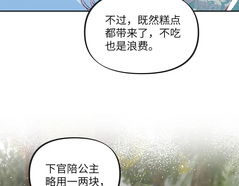 第147话 “驸马”？ 第62页
