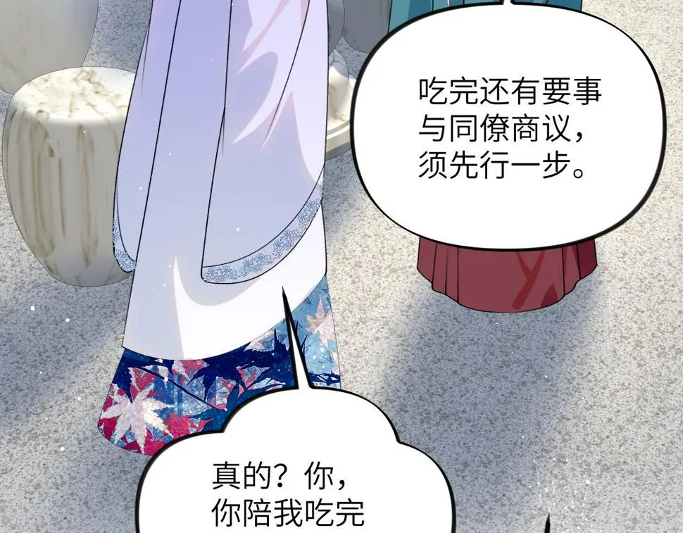 第147话 “驸马”？ 第64页