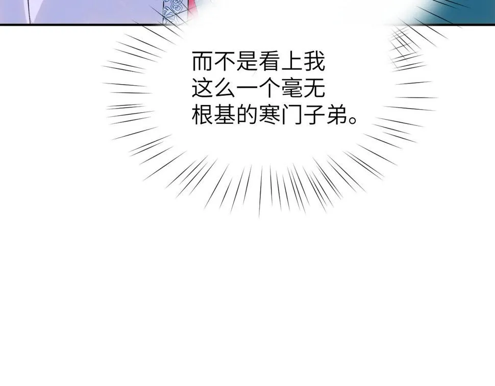 第147话 “驸马”？ 第70页