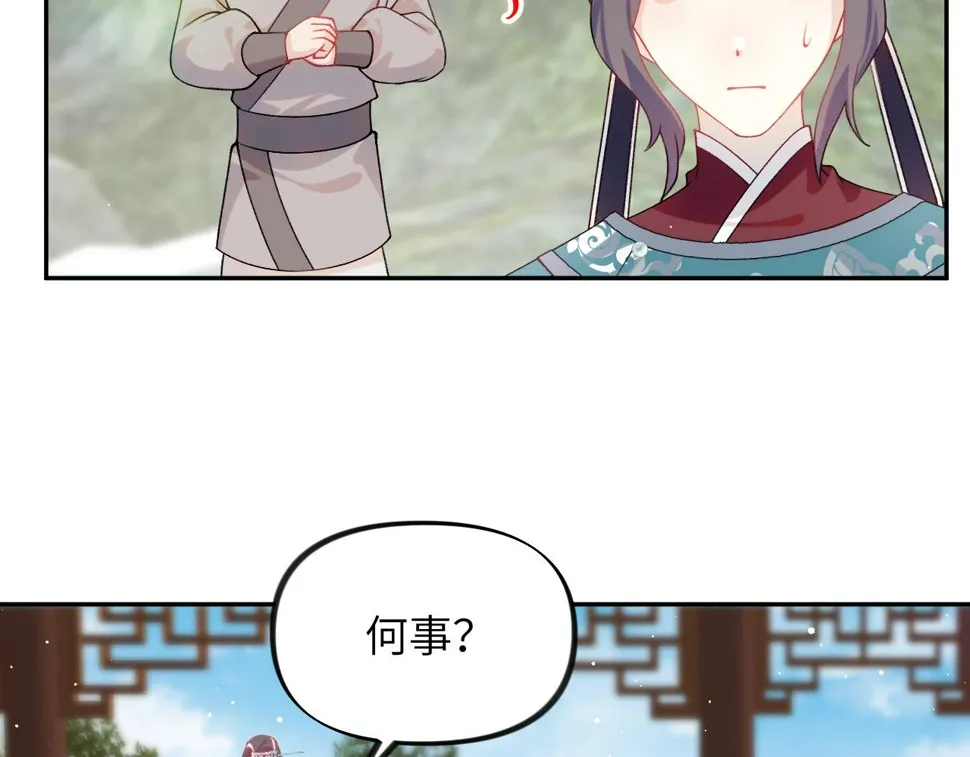 第147话 “驸马”？ 第72页