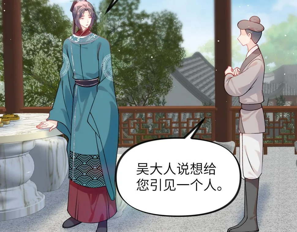 第147话 “驸马”？ 第73页