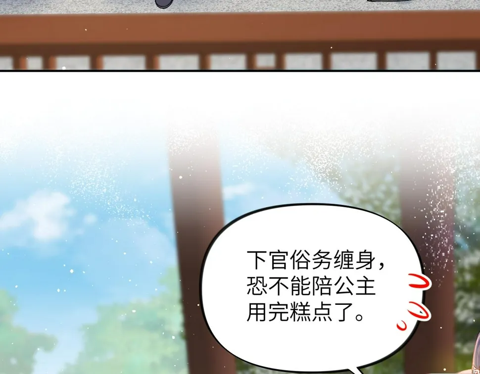 第147话 “驸马”？ 第74页