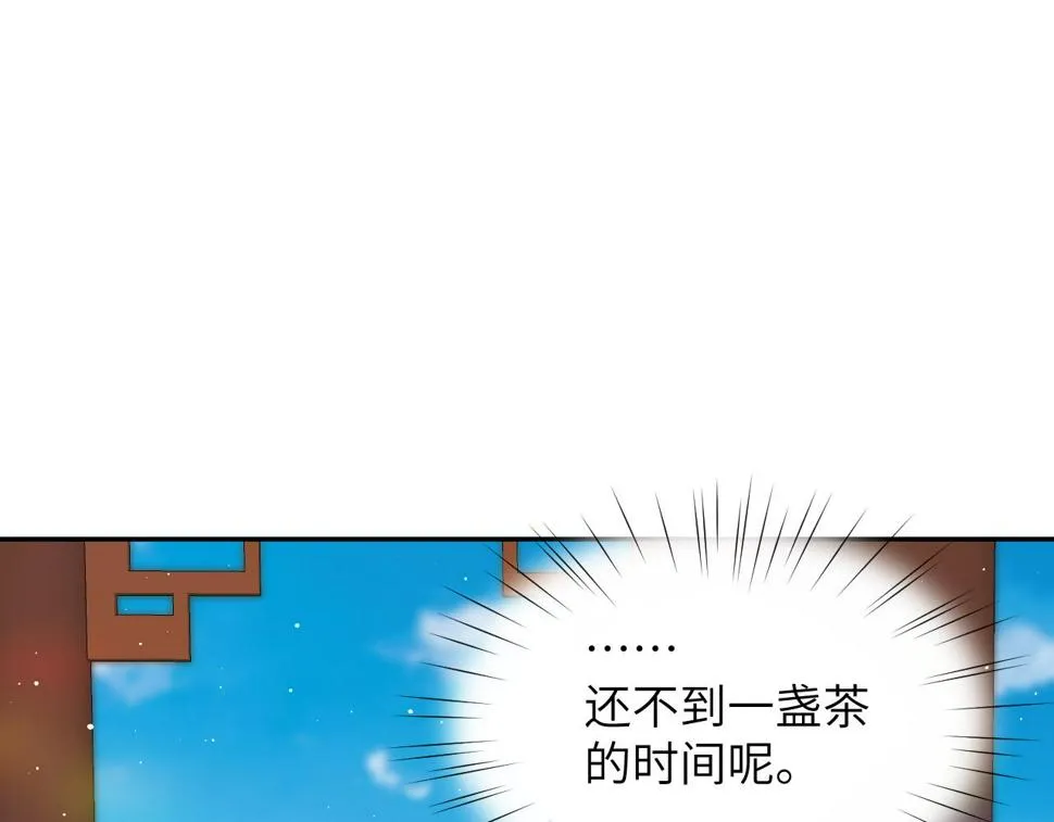 第147话 “驸马”？ 第77页