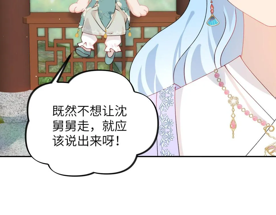 第147话 “驸马”？ 第79页