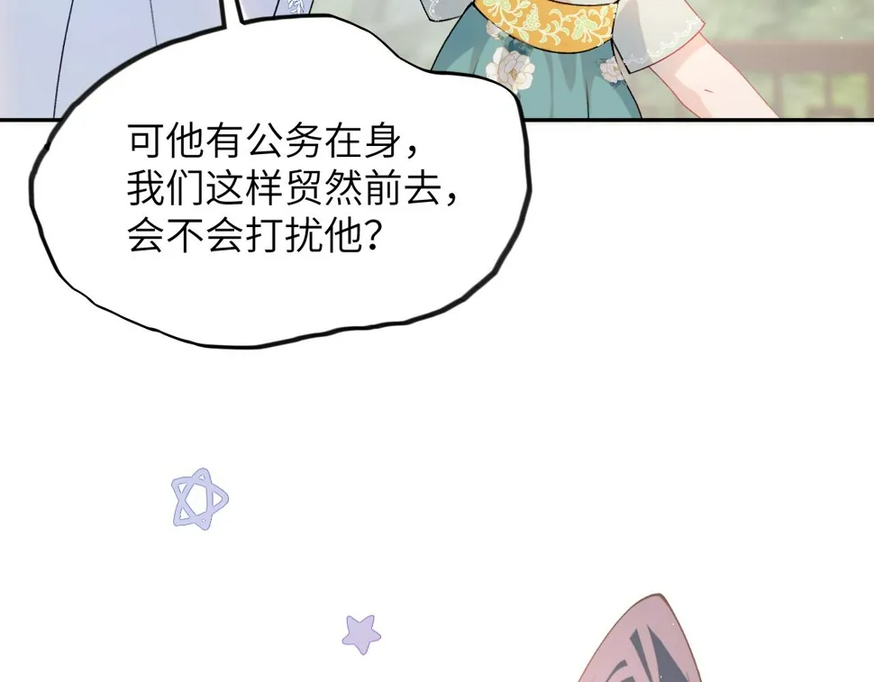 第147话 “驸马”？ 第82页