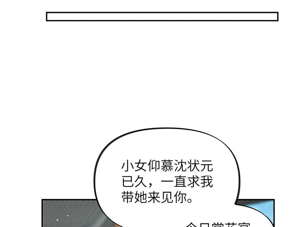 第147话 “驸马”？ 第85页