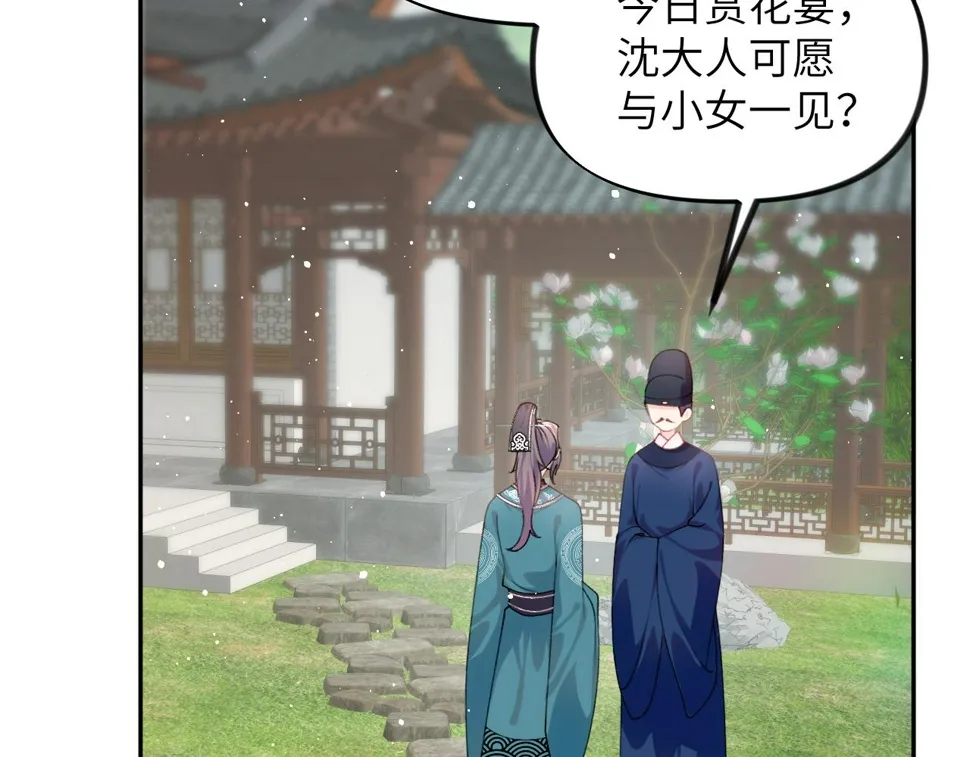 第147话 “驸马”？ 第86页