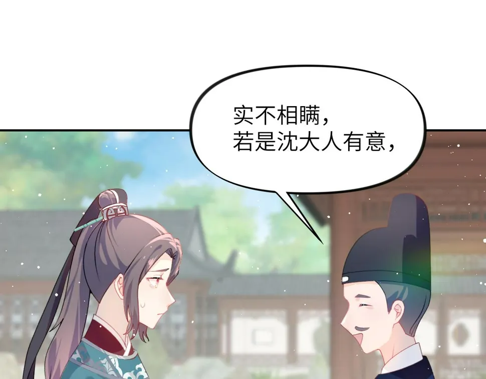 第147话 “驸马”？ 第88页