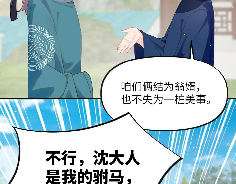 第147话 “驸马”？ 第89页