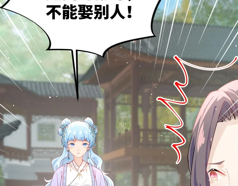 第147话 “驸马”？ 第90页