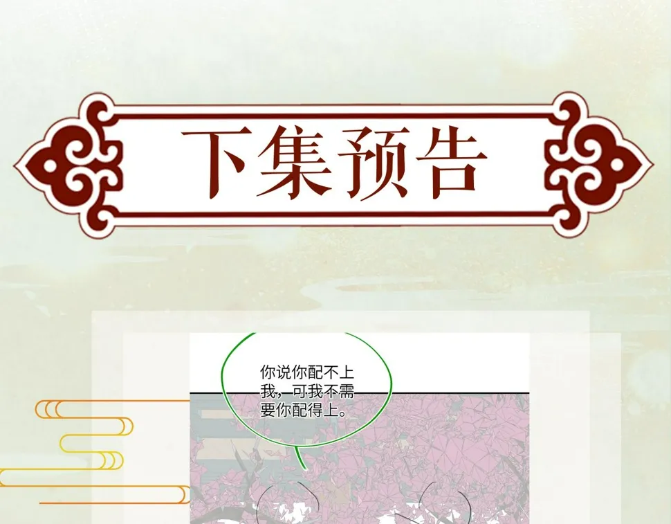 第147话 “驸马”？ 第95页