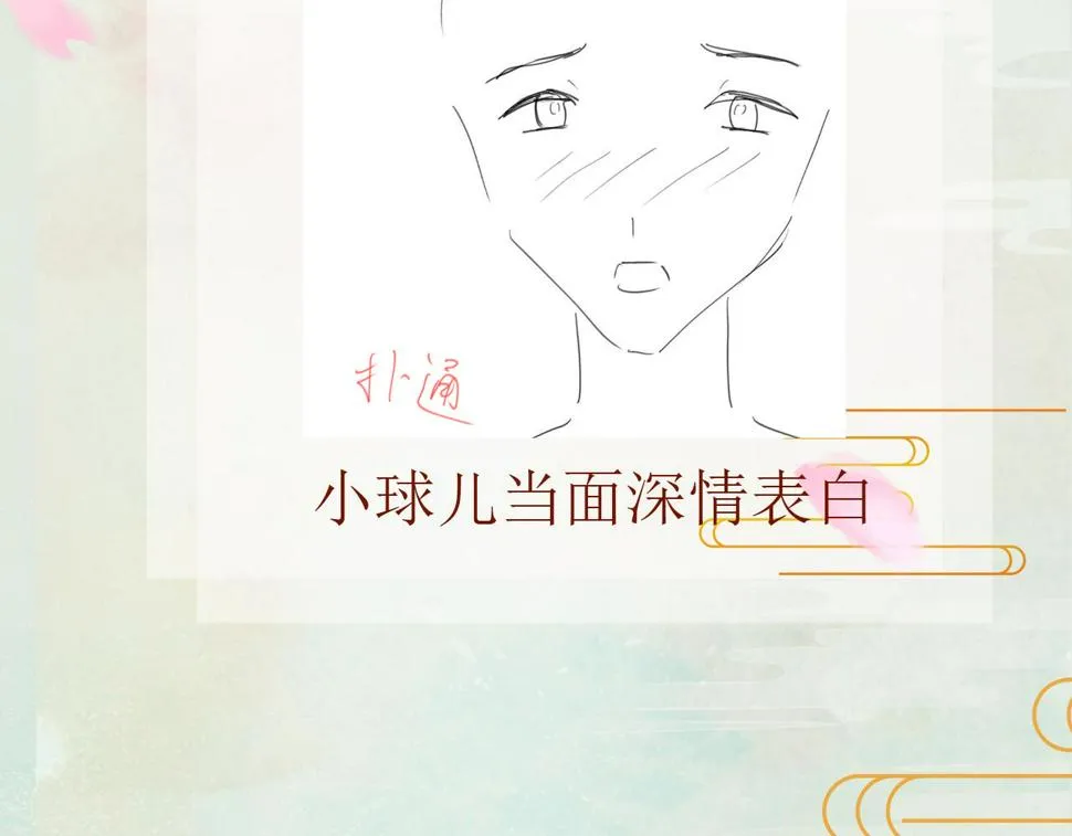 第147话 “驸马”？ 第98页