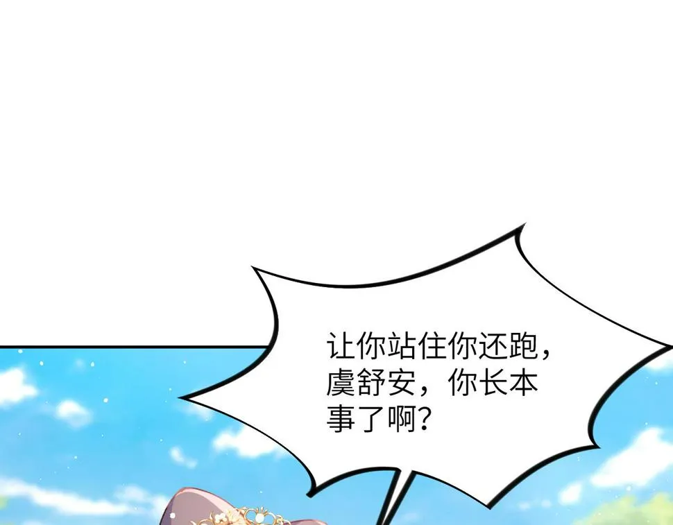 第146话 冤家小戏精 第5页