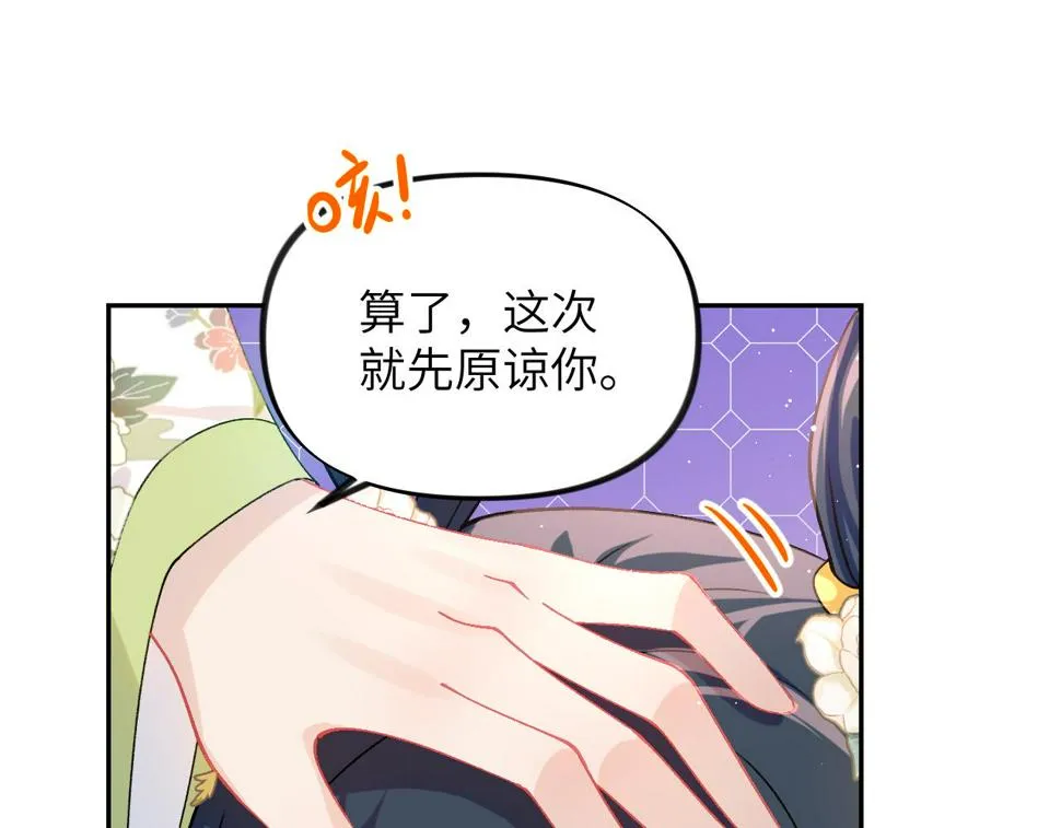 第146话 冤家小戏精 第11页
