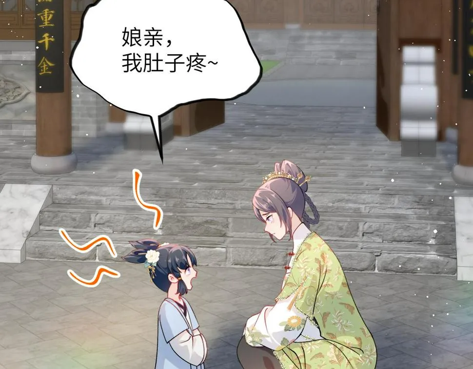 第146话 冤家小戏精 第17页
