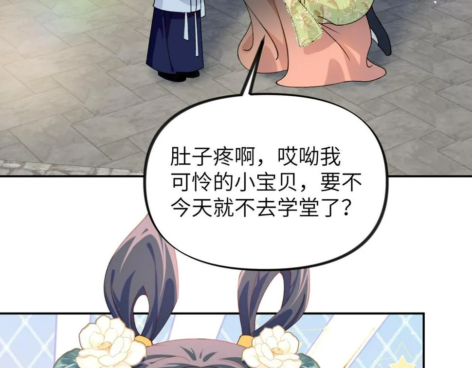 第146话 冤家小戏精 第18页