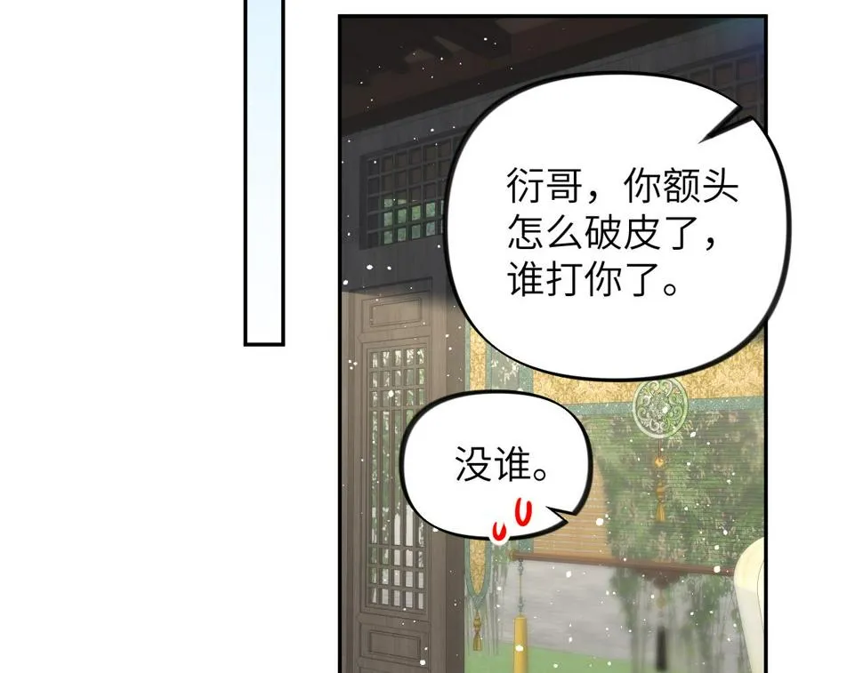 第146话 冤家小戏精 第24页