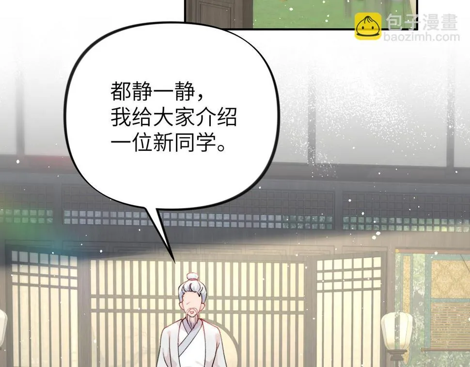 第146话 冤家小戏精 第25页
