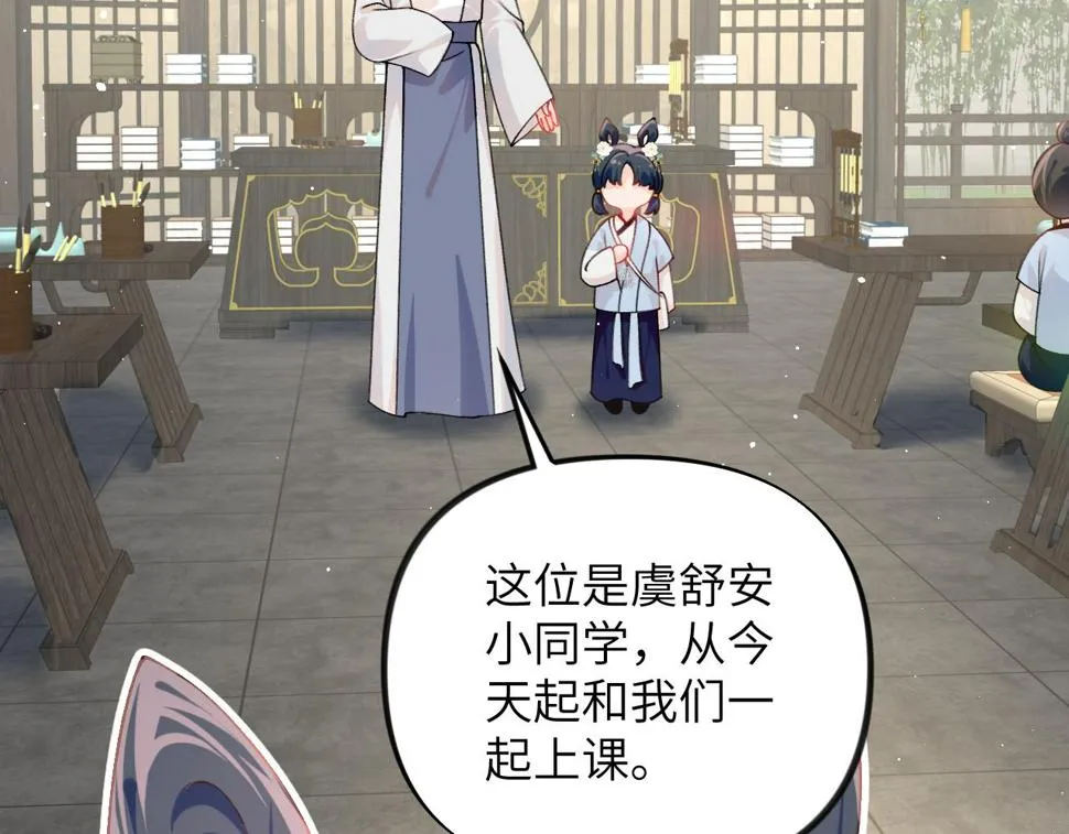 第146话 冤家小戏精 第26页