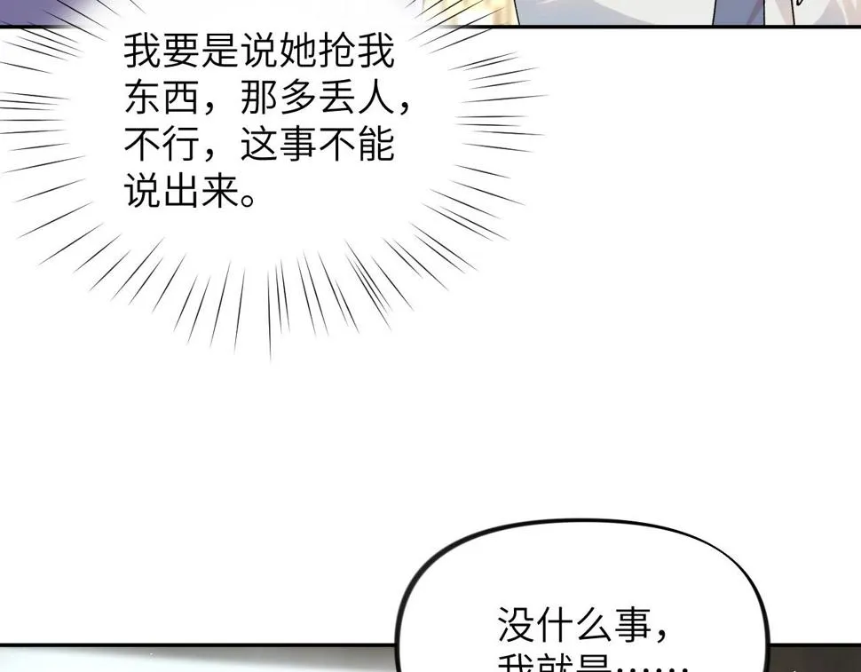第146话 冤家小戏精 第34页