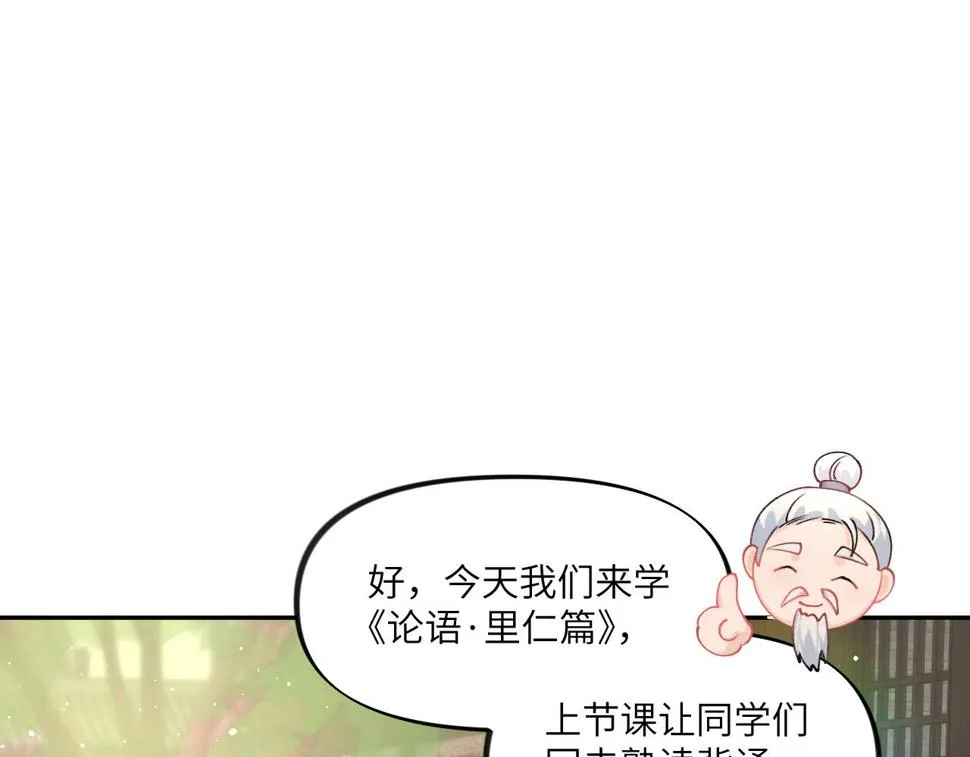 第146话 冤家小戏精 第41页